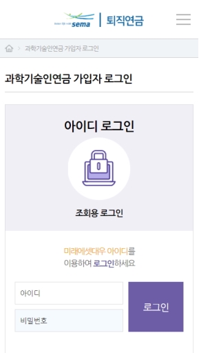 과학기술인공제회 퇴직연금 모바일 웹 인증 화면